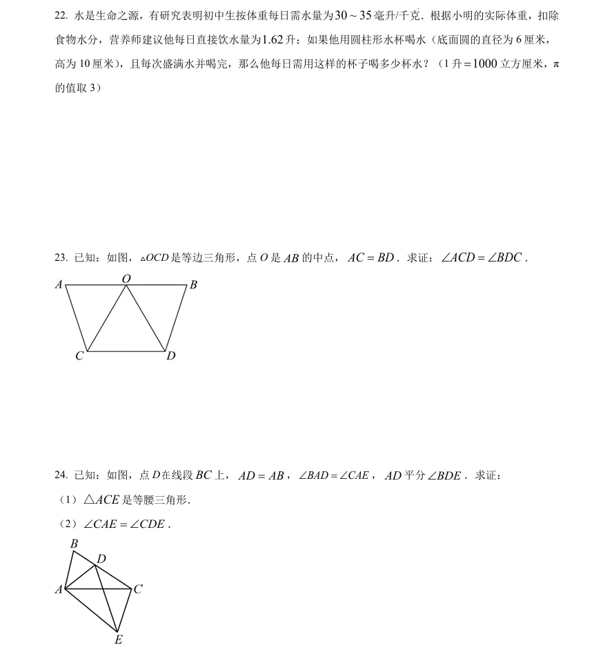 期末冲刺!最新上海初中七年级下期末试卷+答案,考前必刷! 第5张 期末冲刺!最新上海初中七年级下期末试卷+答案,考前必刷! 第5张