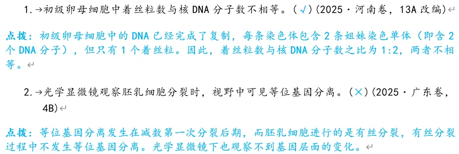 2025高考生物真题判断正误 第2张 2025高考生物真题判断正误 第2张