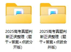 2025高考生物真题判断正误 第4张 2025高考生物真题判断正误 第4张