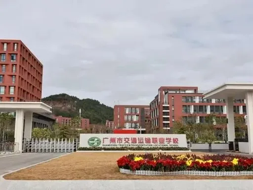 2026 广州中考优选|广州前十所 3+2 分段中职学校完整版介绍 第3张 2026 广州中考优选|广州前十所 3+2 分段中职学校完整版介绍 第3张