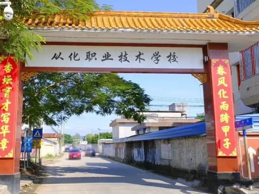 2026 广州中考优选|广州前十所 3+2 分段中职学校完整版介绍 第10张 2026 广州中考优选|广州前十所 3+2 分段中职学校完整版介绍 第10张