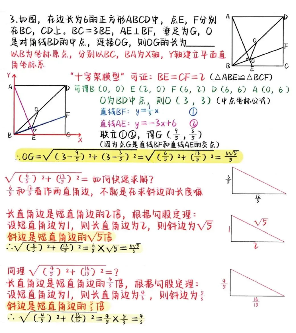 中考数学丨建系法,降维打击破解中考数学压轴题! 第4张 中考数学丨建系法,降维打击破解中考数学压轴题! 第4张
