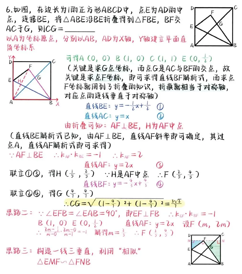 中考数学丨建系法,降维打击破解中考数学压轴题! 第6张 中考数学丨建系法,降维打击破解中考数学压轴题! 第6张