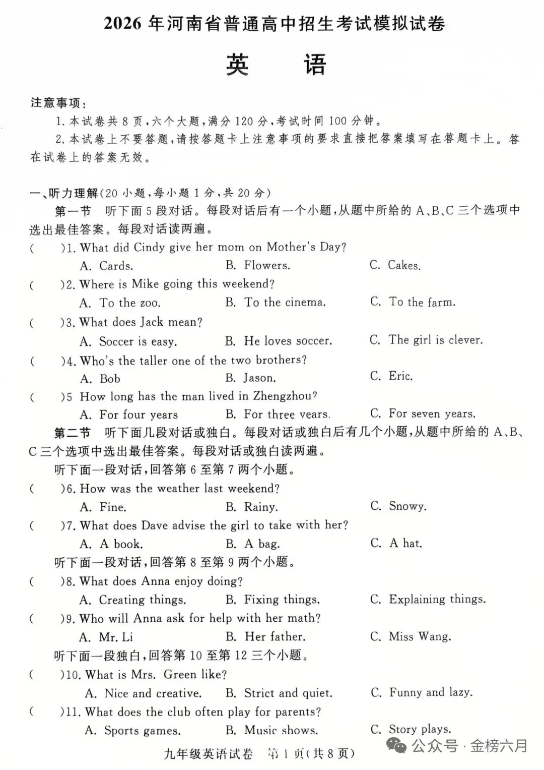 郑州市九校联考英语试卷 第1张
