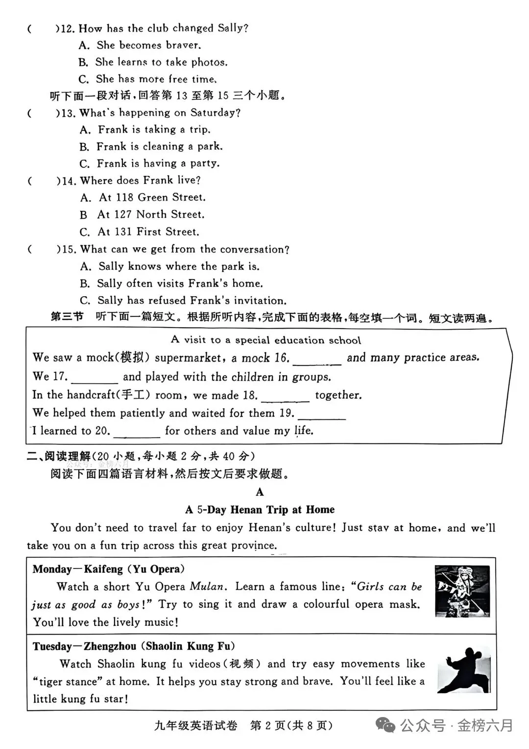 郑州市九校联考英语试卷 第2张