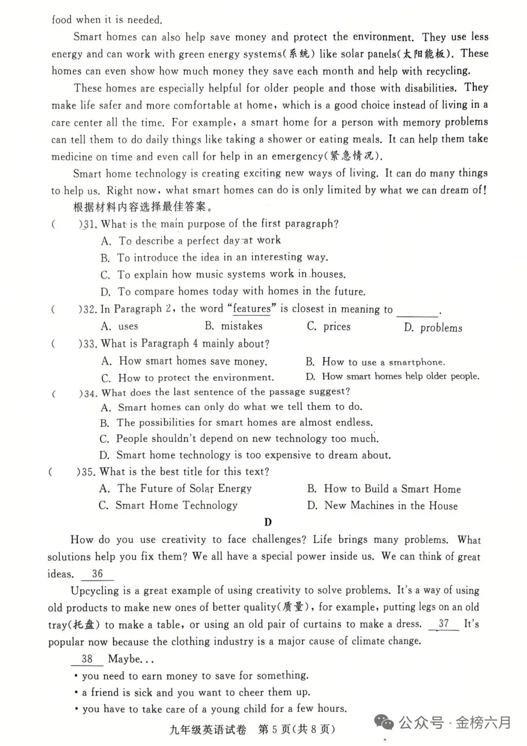 郑州市九校联考英语试卷 第5张
