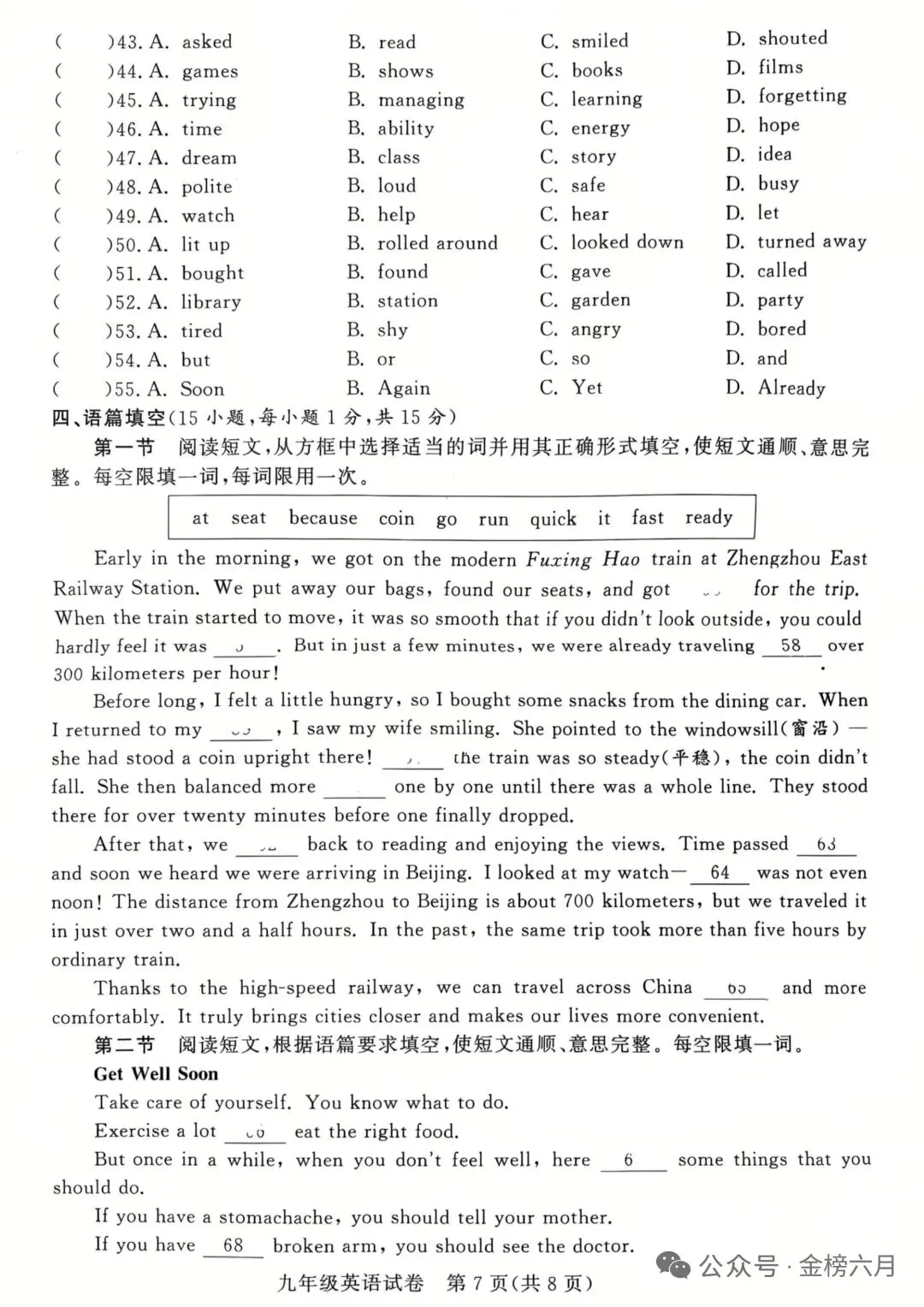 郑州市九校联考英语试卷 第7张