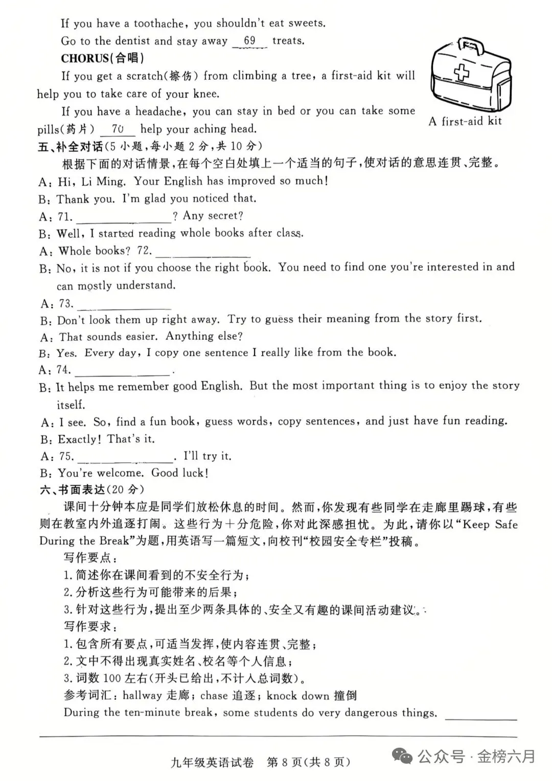 郑州市九校联考英语试卷 第8张