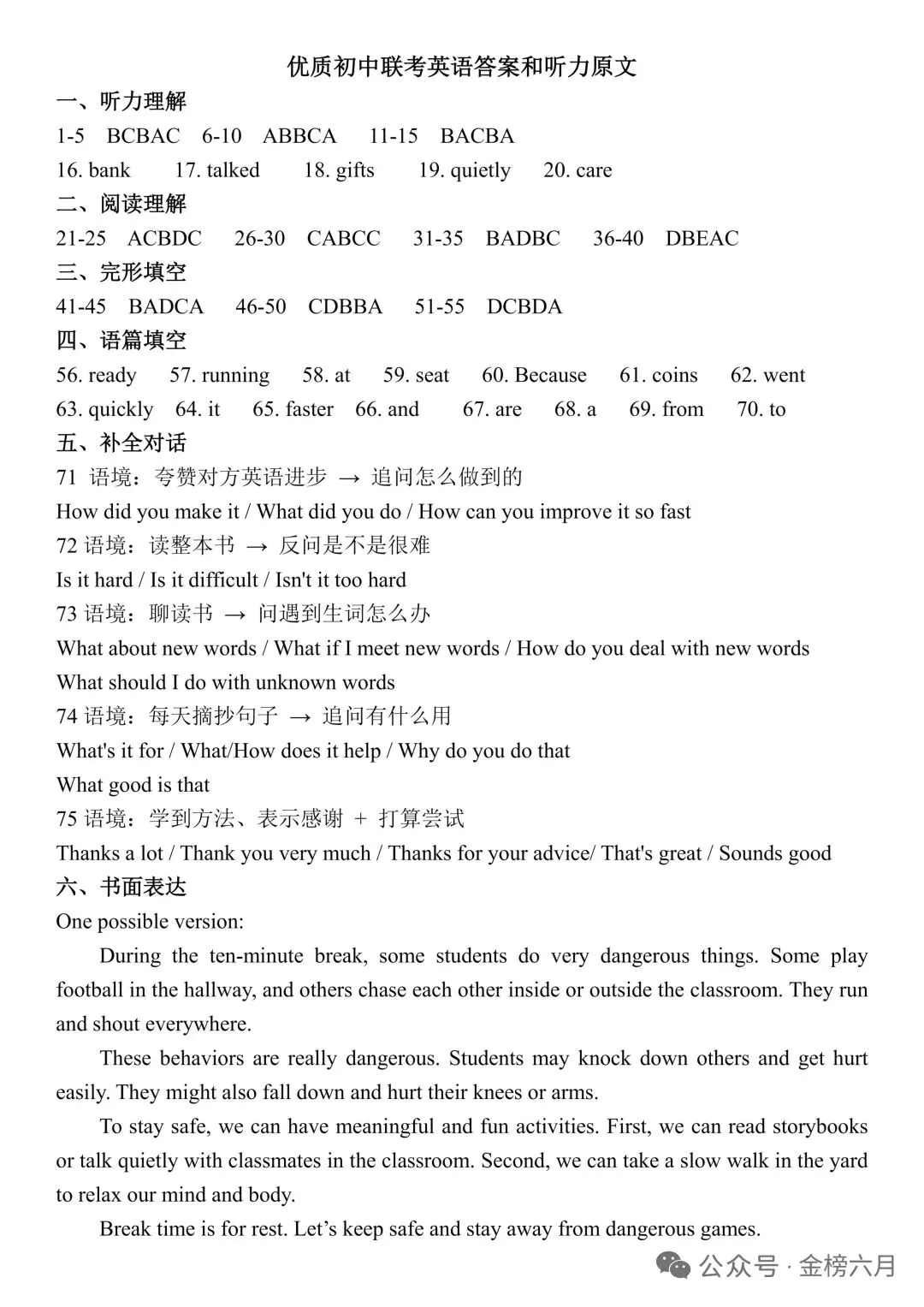 郑州市九校联考英语试卷 第9张