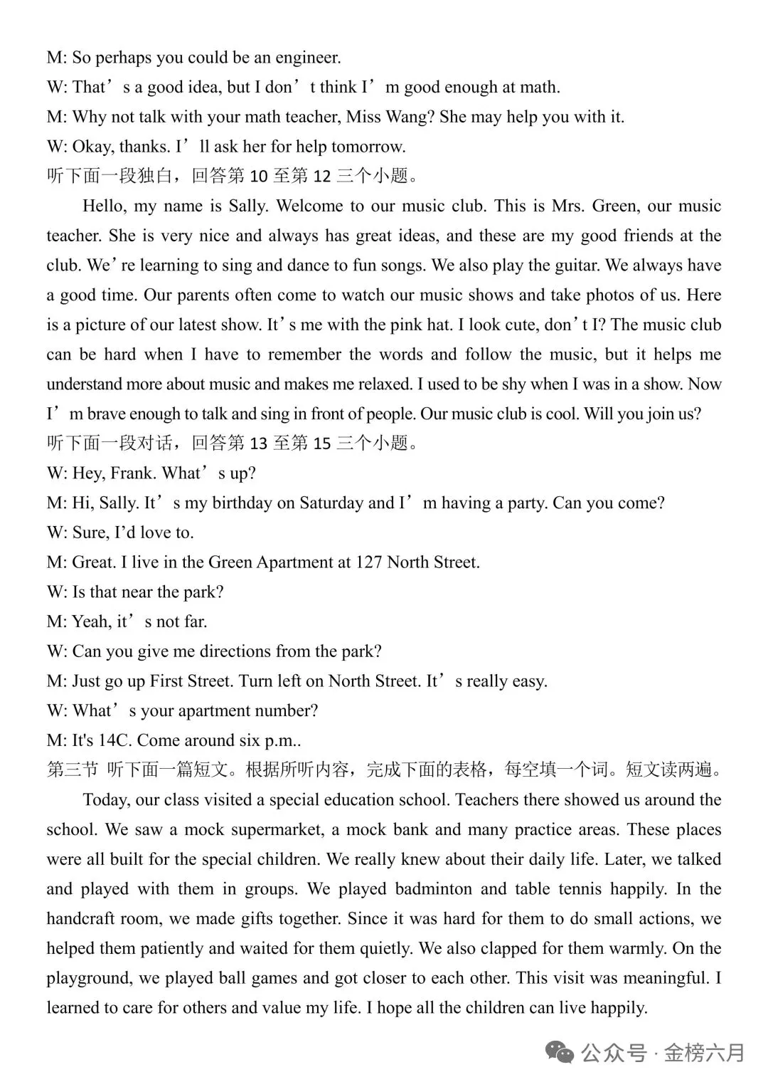 郑州市九校联考英语试卷 第11张