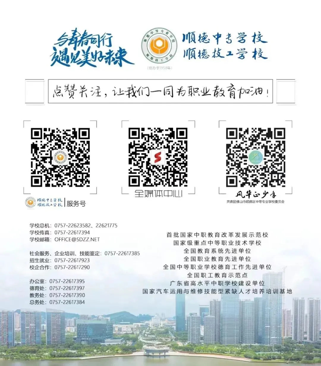 2026年中考填报顺德中专、技工学校志愿指引 第11张 2026年中考填报顺德中专、技工学校志愿指引 第11张