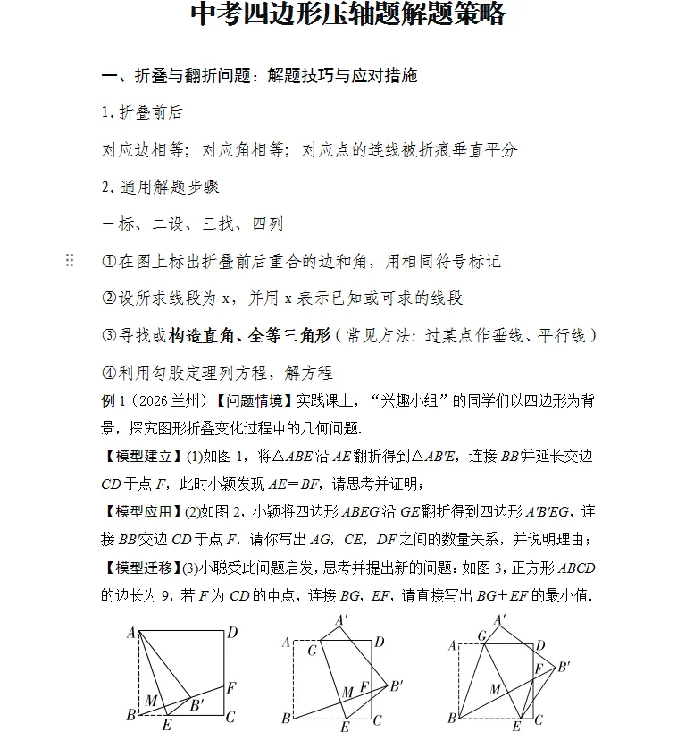 中考四边形压轴题解题策略 第1张