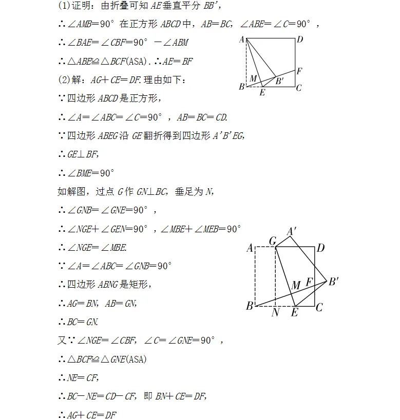 中考四边形压轴题解题策略 第2张