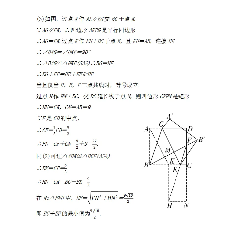中考四边形压轴题解题策略 第3张