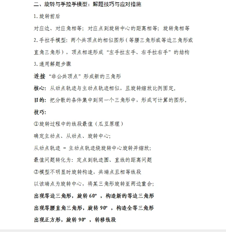中考四边形压轴题解题策略 第4张