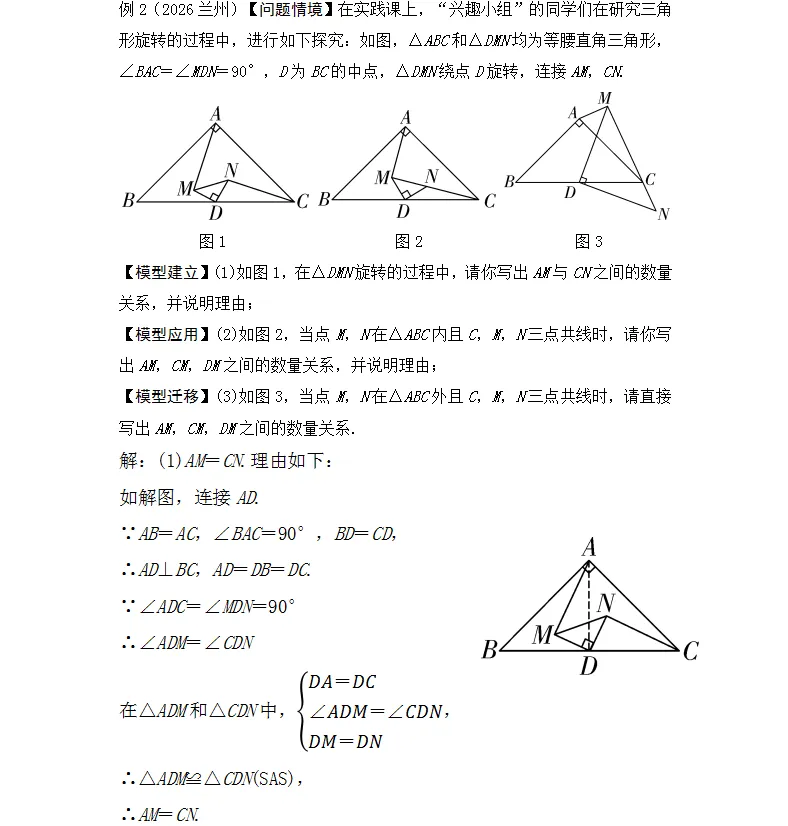 中考四边形压轴题解题策略 第5张