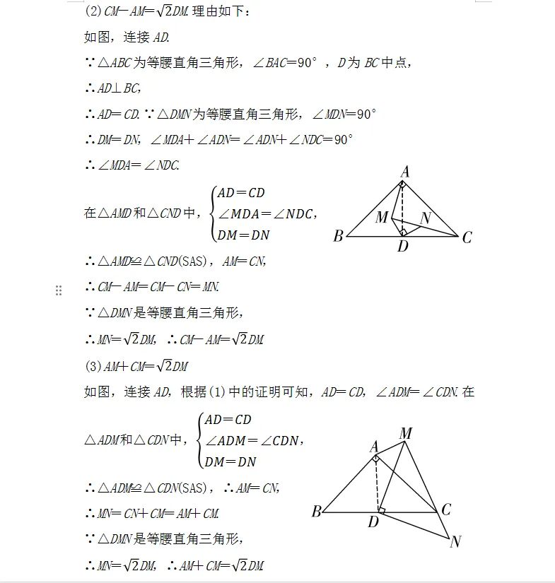 中考四边形压轴题解题策略 第6张