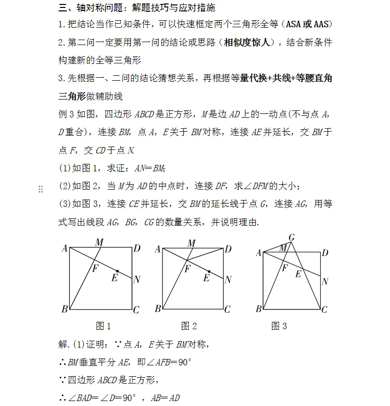 中考四边形压轴题解题策略 第7张