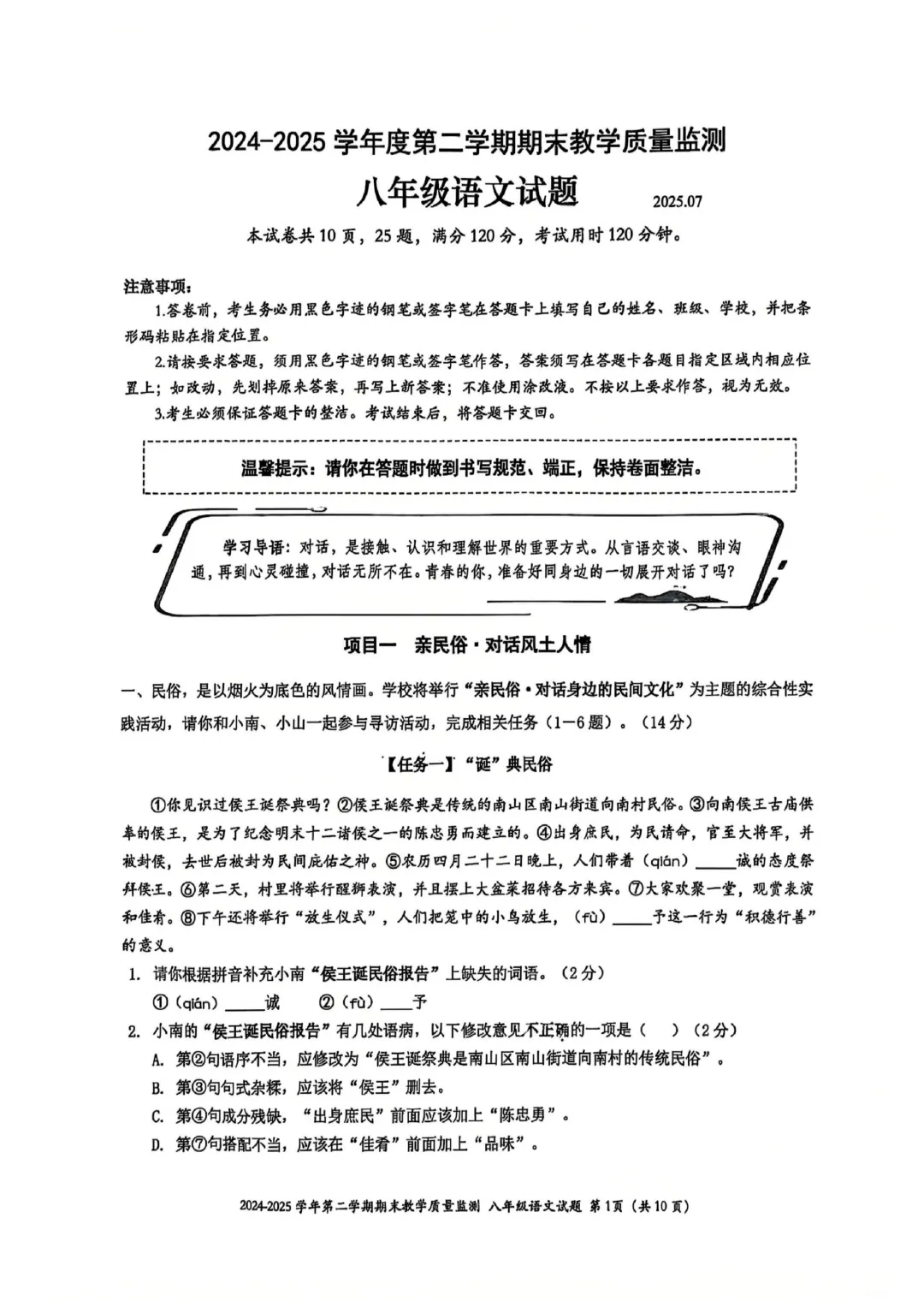 真题领取|深圳初一初二2024-2025下学期期末真题及答案 第2张