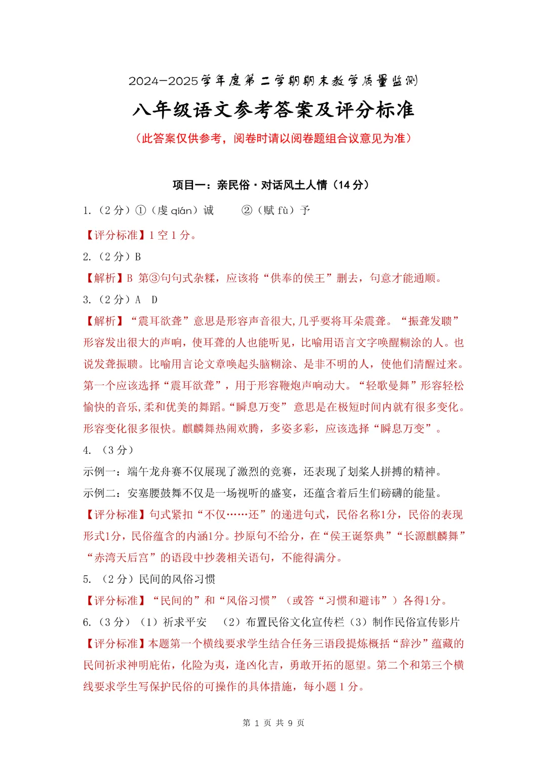 真题领取|深圳初一初二2024-2025下学期期末真题及答案 第3张