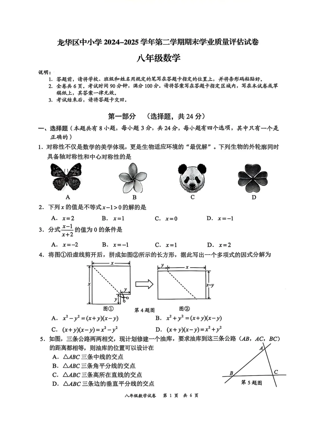 真题领取|深圳初一初二2024-2025下学期期末真题及答案 第4张