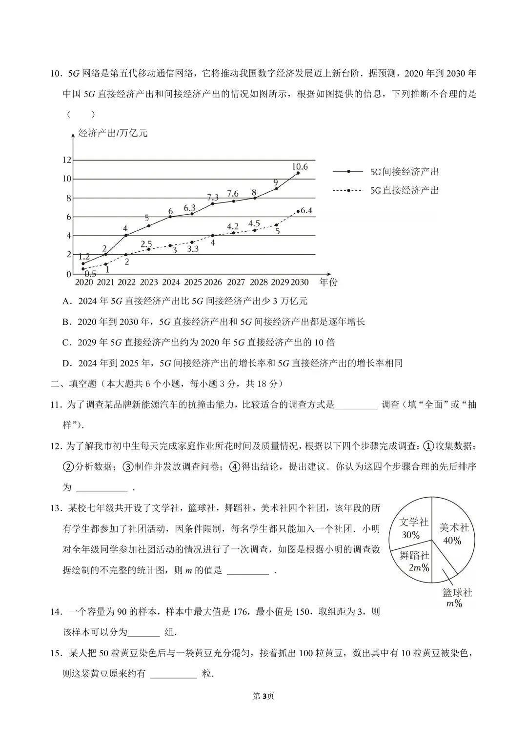 试卷分享|七年级《数据的收集、整理与描述》单元卷 第15张 试卷分享|七年级《数据的收集、整理与描述》单元卷 第15张