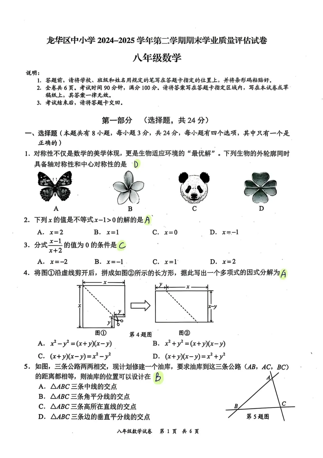 真题领取|深圳初一初二2024-2025下学期期末真题及答案 第5张