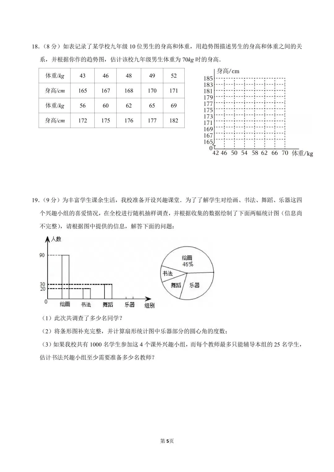 试卷分享|七年级《数据的收集、整理与描述》单元卷 第17张 试卷分享|七年级《数据的收集、整理与描述》单元卷 第17张