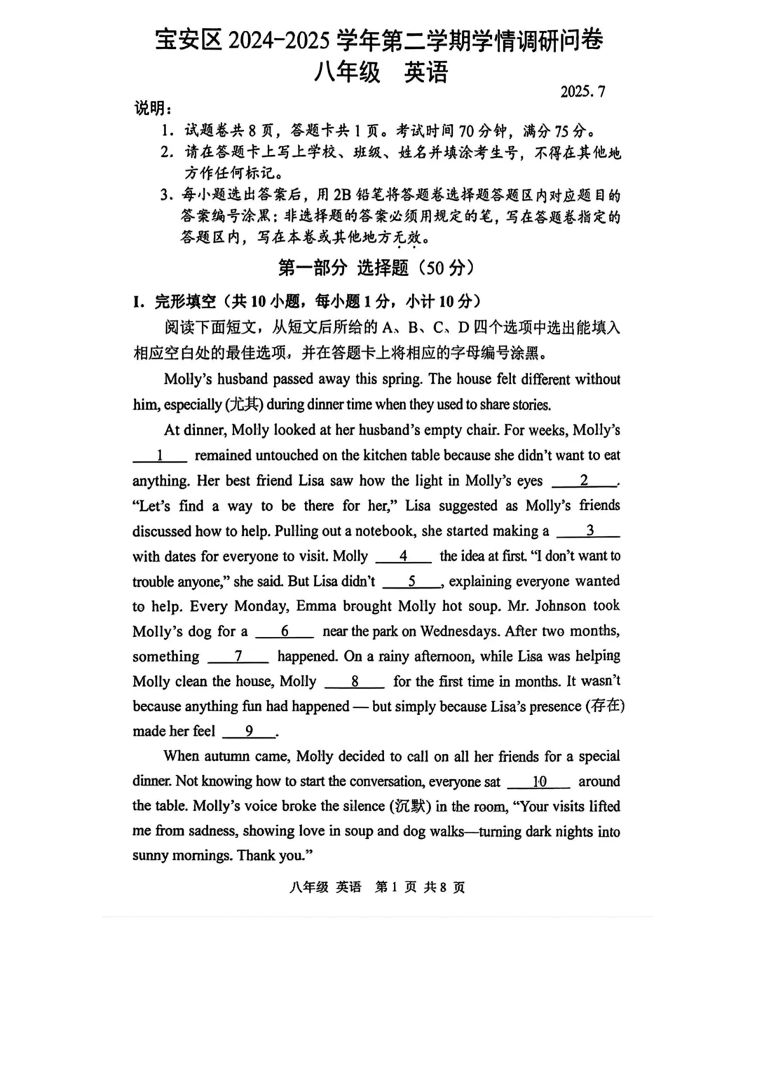 真题领取|深圳初一初二2024-2025下学期期末真题及答案 第6张