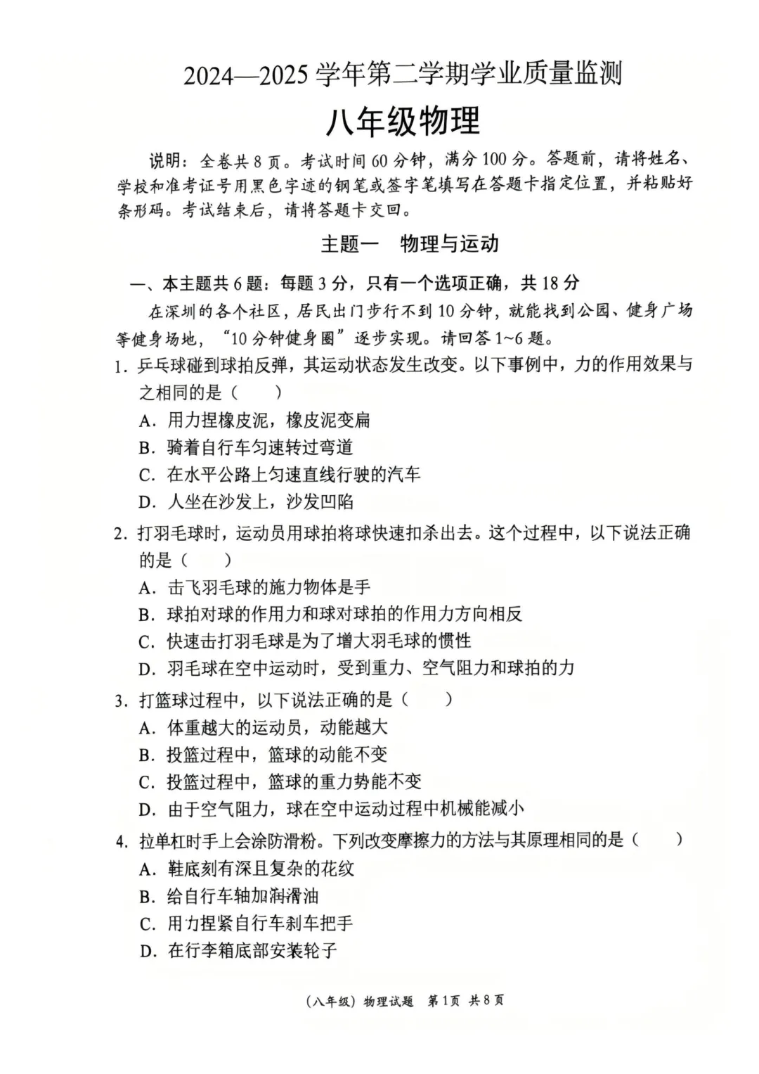 真题领取|深圳初一初二2024-2025下学期期末真题及答案 第8张