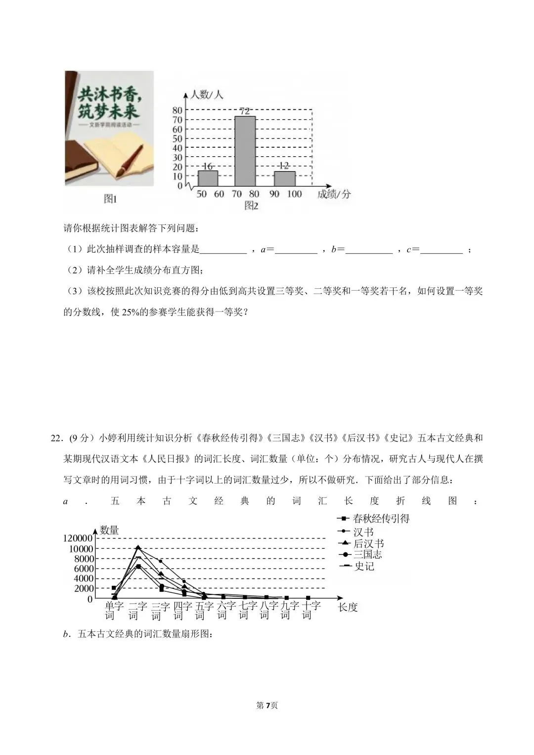 试卷分享|七年级《数据的收集、整理与描述》单元卷 第19张 试卷分享|七年级《数据的收集、整理与描述》单元卷 第19张