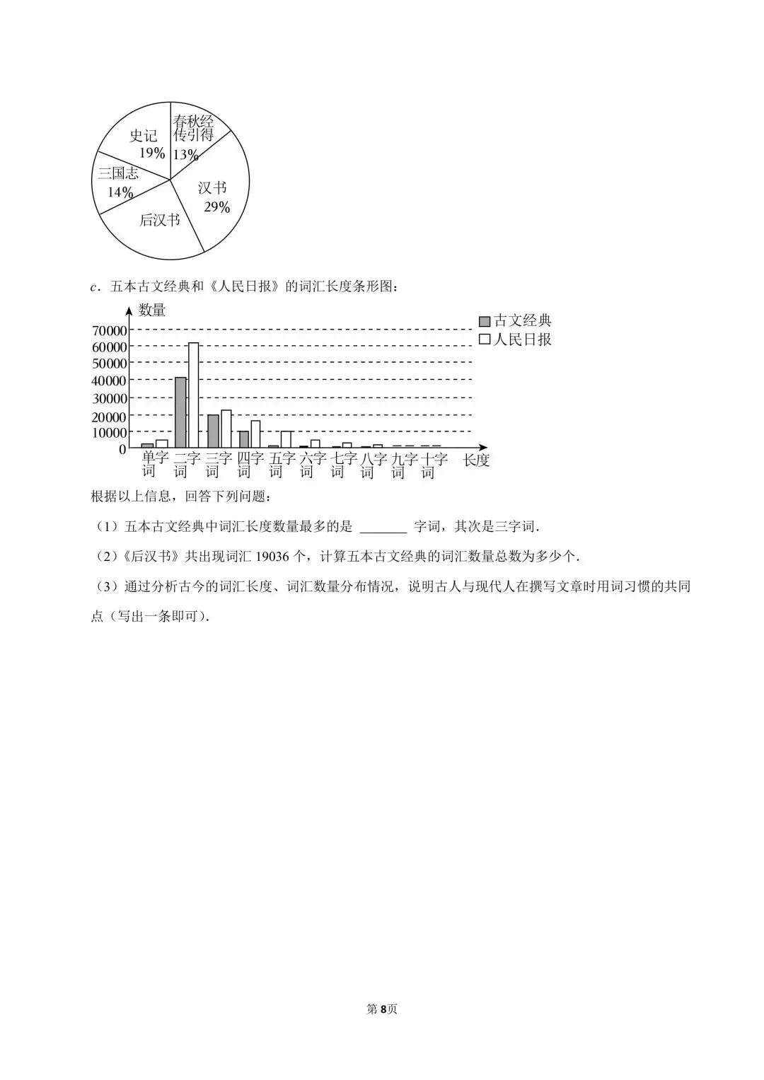 试卷分享|七年级《数据的收集、整理与描述》单元卷 第20张 试卷分享|七年级《数据的收集、整理与描述》单元卷 第20张