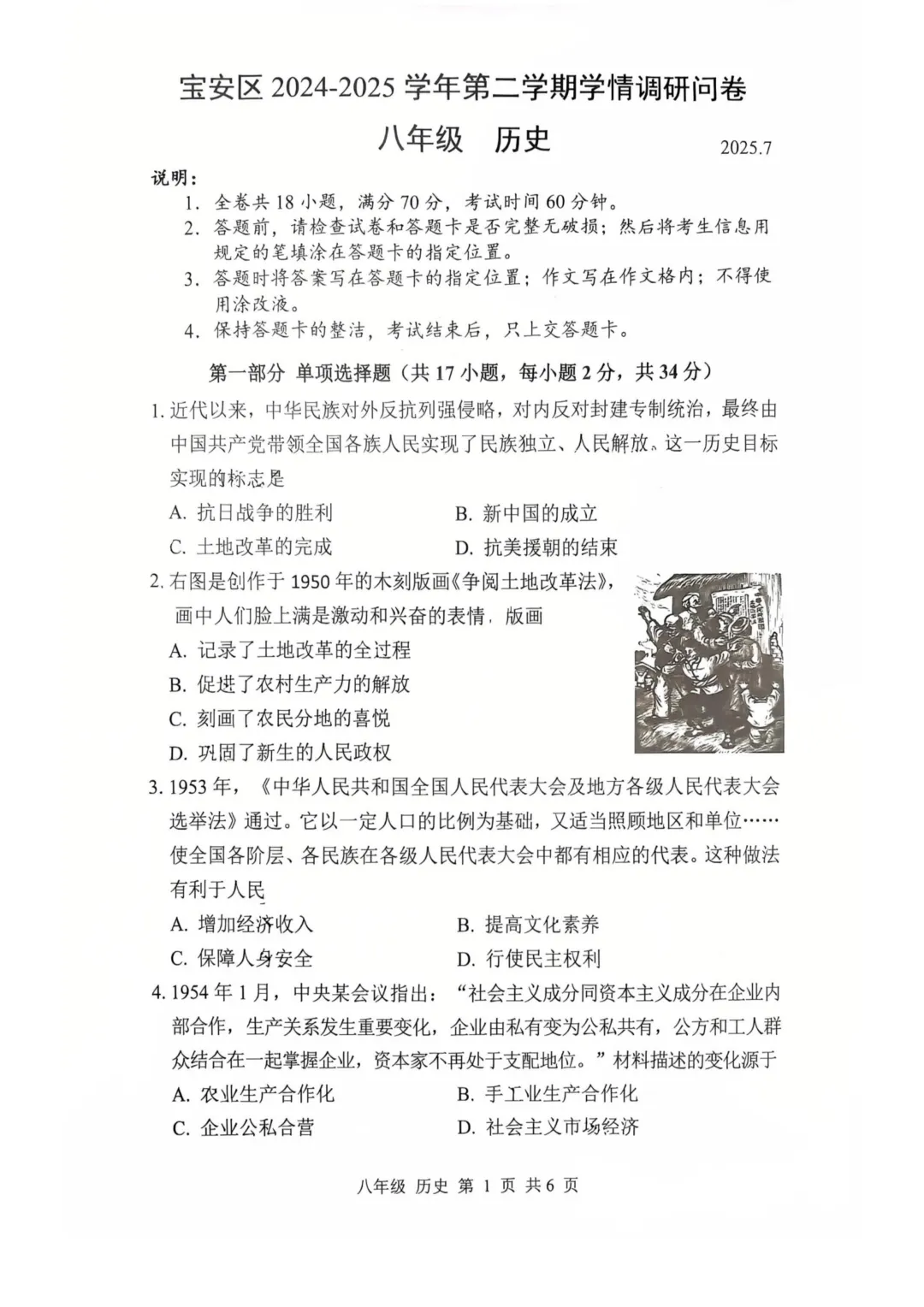 真题领取|深圳初一初二2024-2025下学期期末真题及答案 第10张