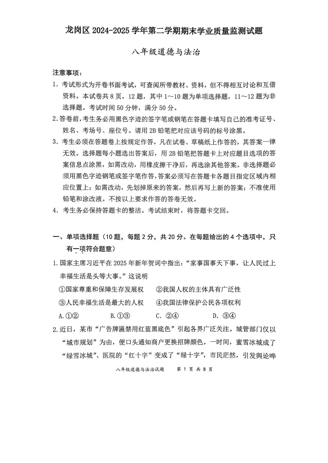 真题领取|深圳初一初二2024-2025下学期期末真题及答案 第12张