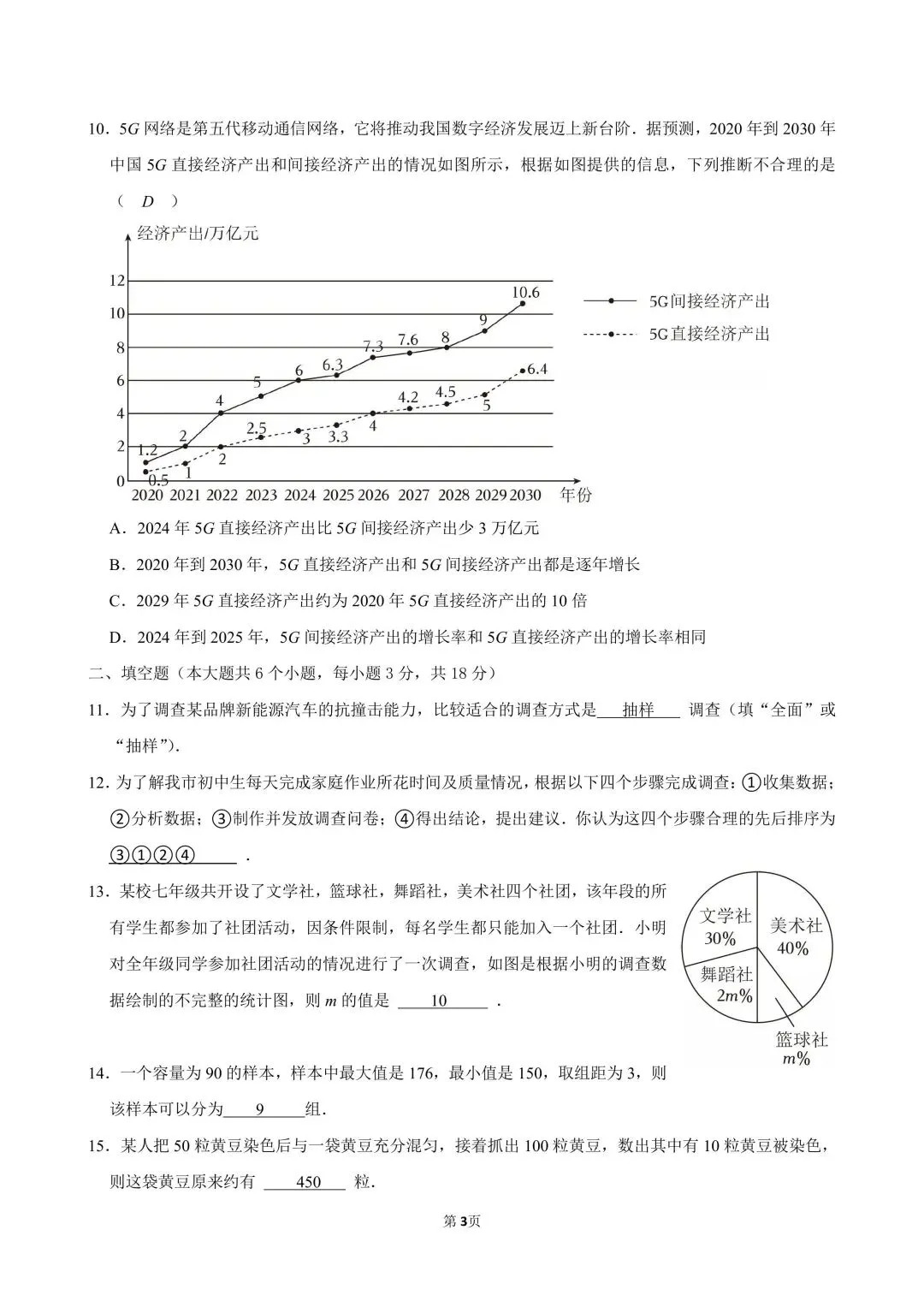 试卷分享|七年级《数据的收集、整理与描述》单元卷 第25张 试卷分享|七年级《数据的收集、整理与描述》单元卷 第25张