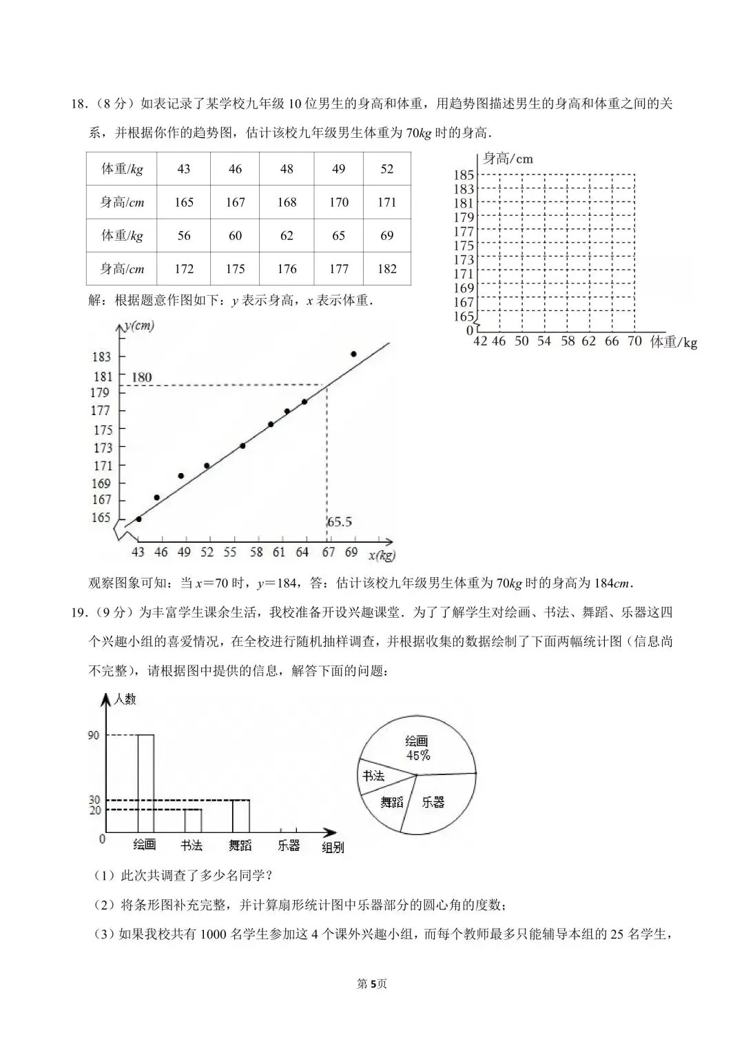 试卷分享|七年级《数据的收集、整理与描述》单元卷 第27张 试卷分享|七年级《数据的收集、整理与描述》单元卷 第27张