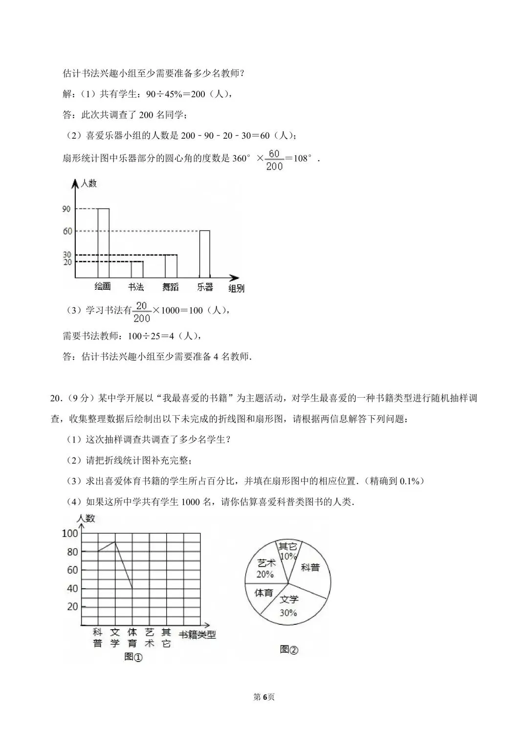 试卷分享|七年级《数据的收集、整理与描述》单元卷 第28张 试卷分享|七年级《数据的收集、整理与描述》单元卷 第28张