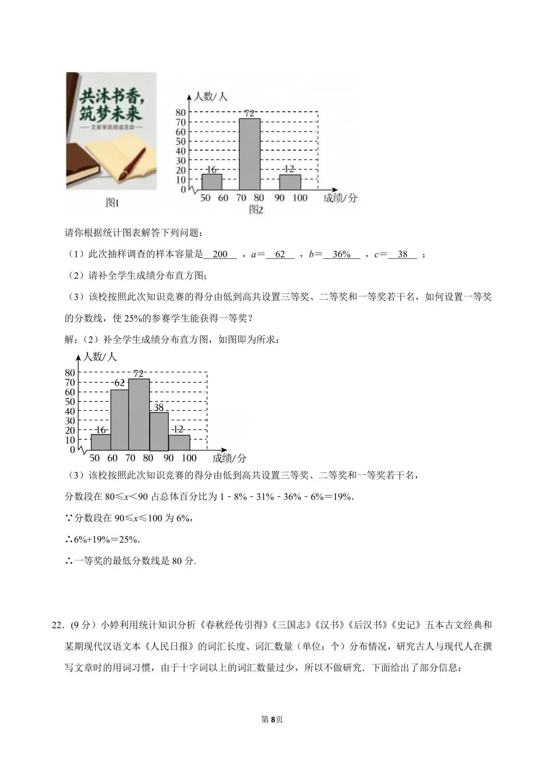 试卷分享|七年级《数据的收集、整理与描述》单元卷 第30张 试卷分享|七年级《数据的收集、整理与描述》单元卷 第30张