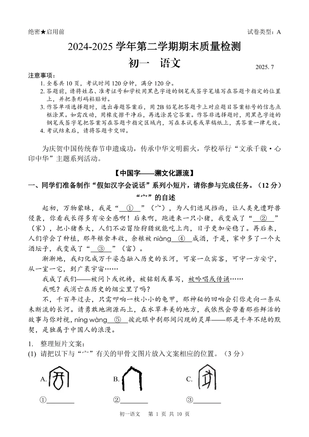 真题领取|深圳初一初二2024-2025下学期期末真题及答案 第15张