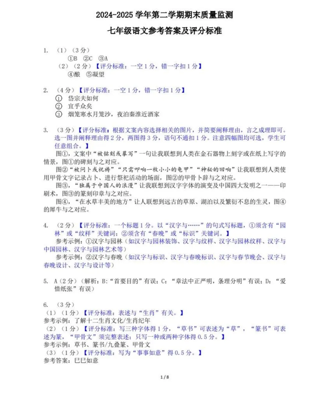 真题领取|深圳初一初二2024-2025下学期期末真题及答案 第16张