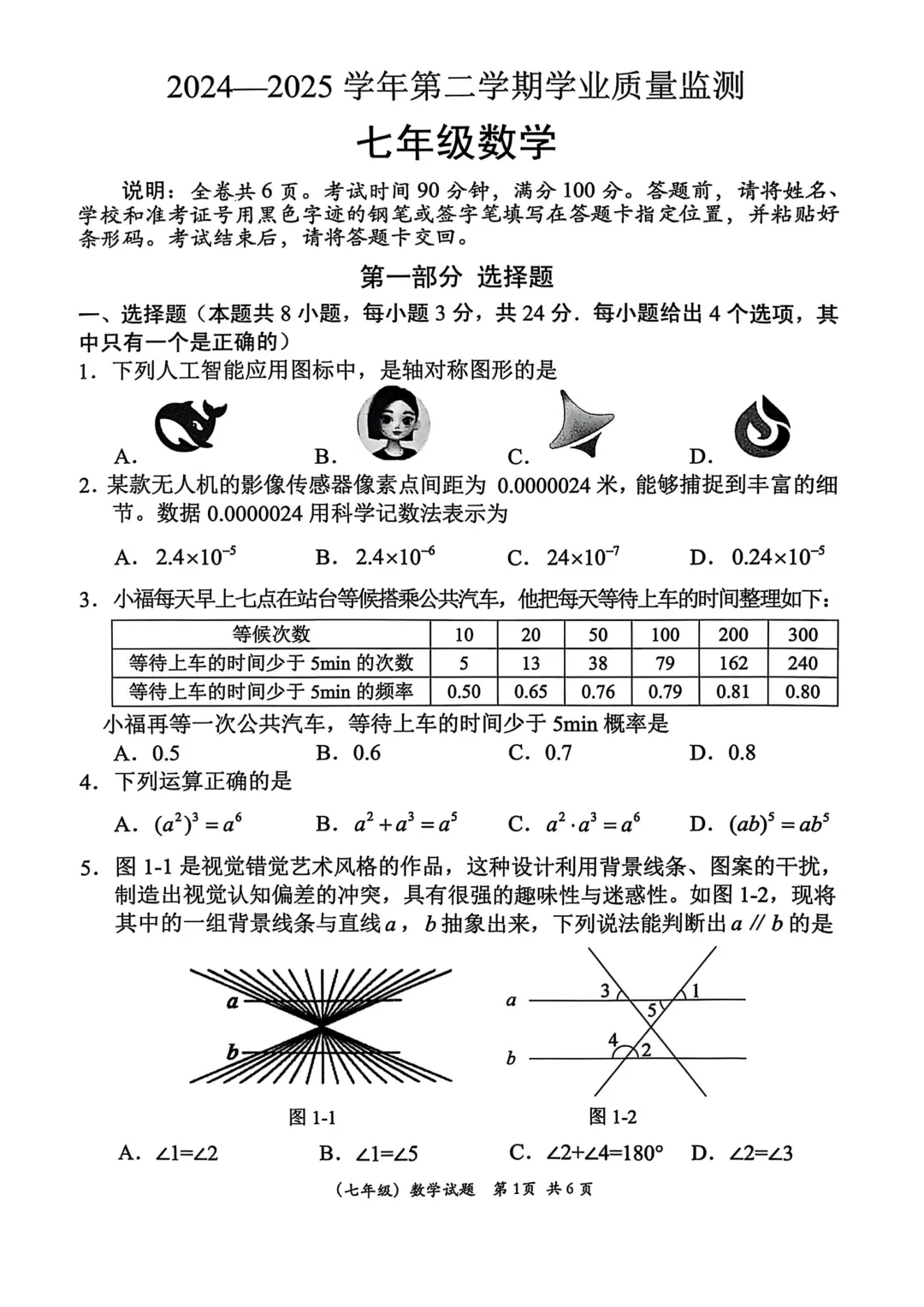 真题领取|深圳初一初二2024-2025下学期期末真题及答案 第17张