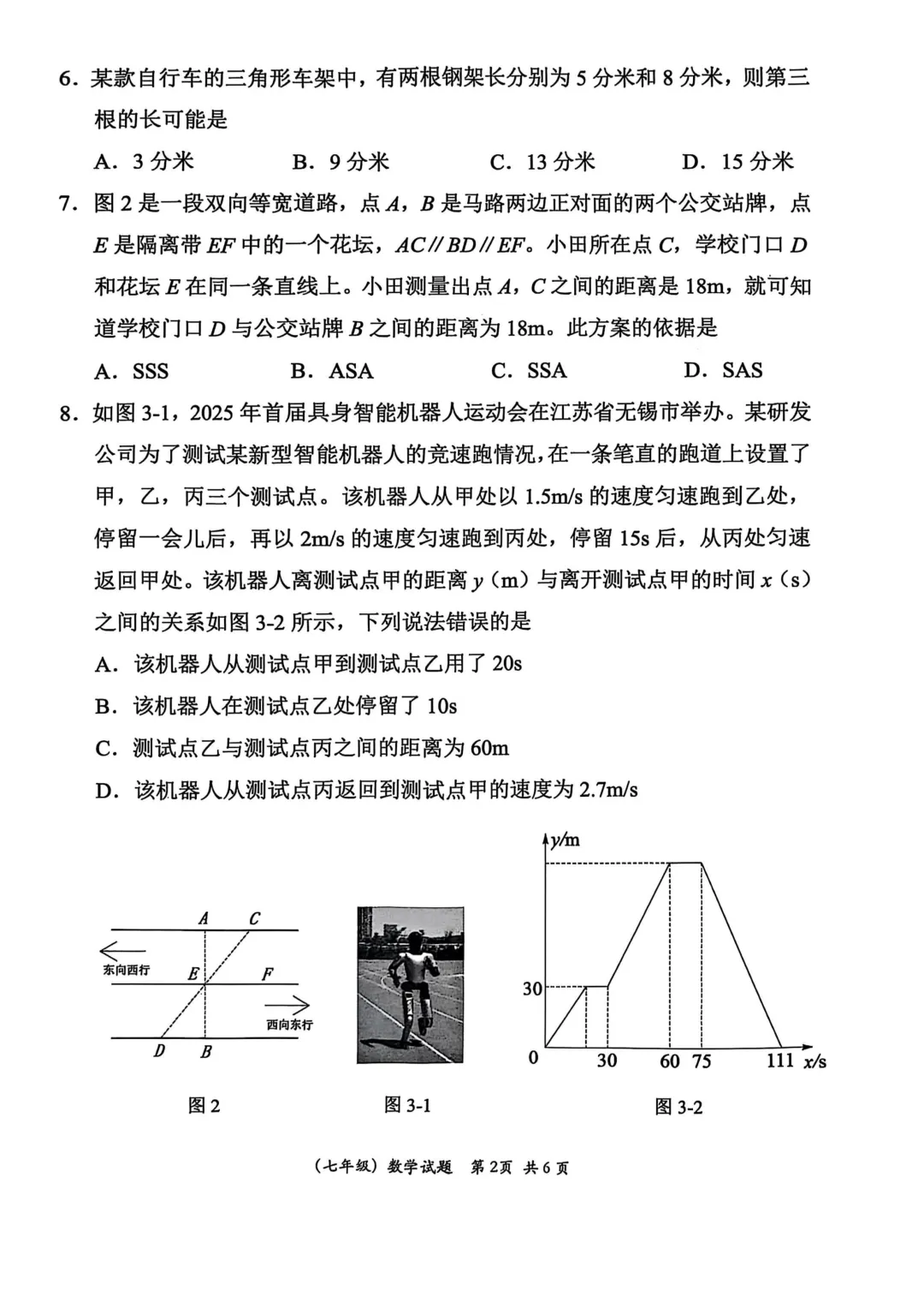 真题领取|深圳初一初二2024-2025下学期期末真题及答案 第18张