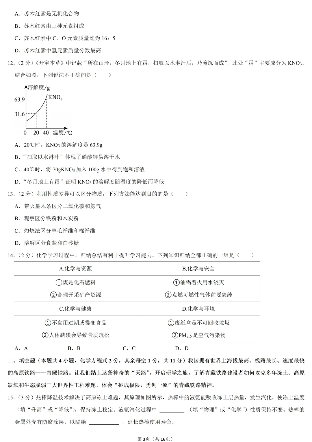 2025年青海省中考化学试卷 第3张 2025年青海省中考化学试卷 第3张