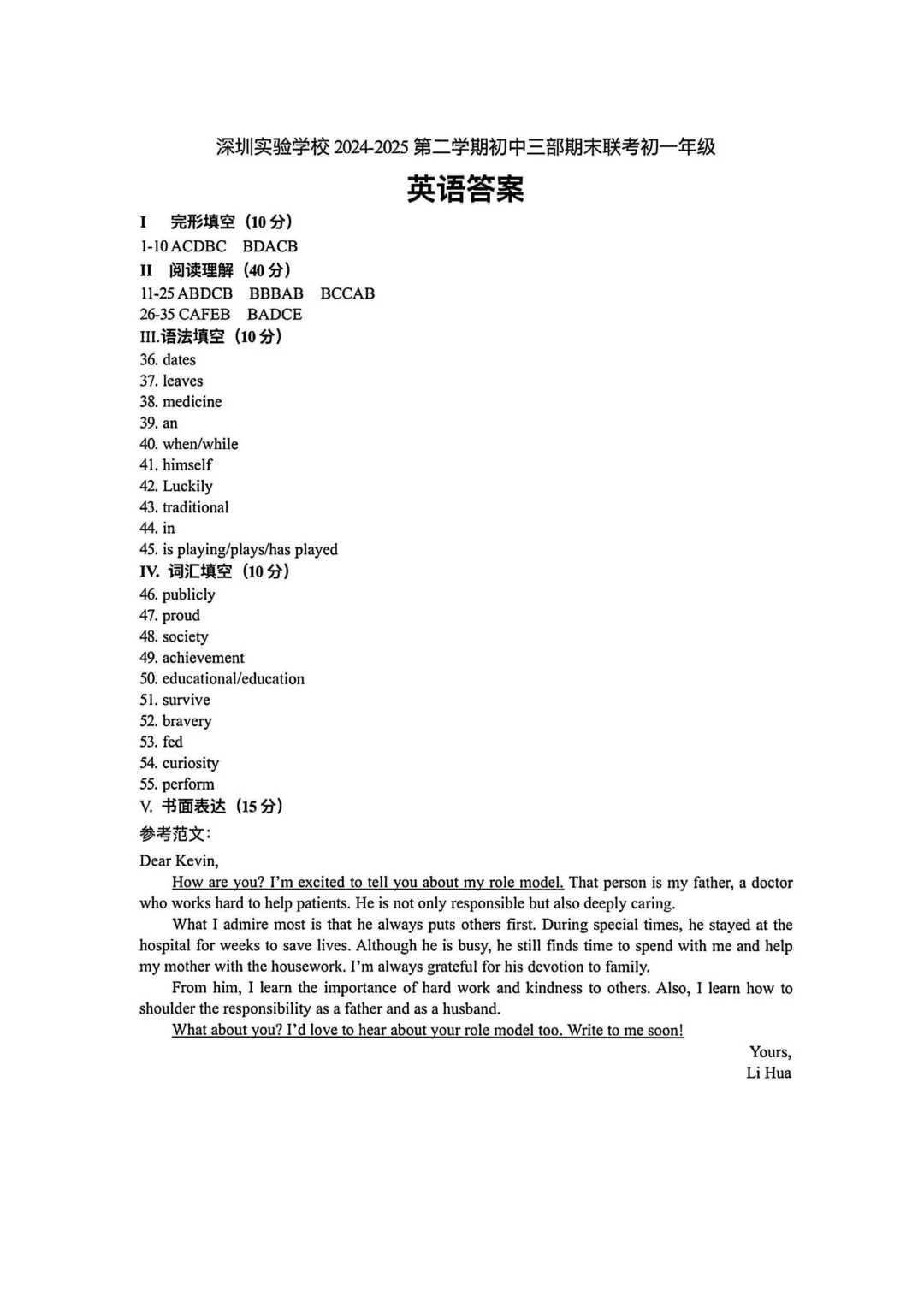 真题领取|深圳初一初二2024-2025下学期期末真题及答案 第20张