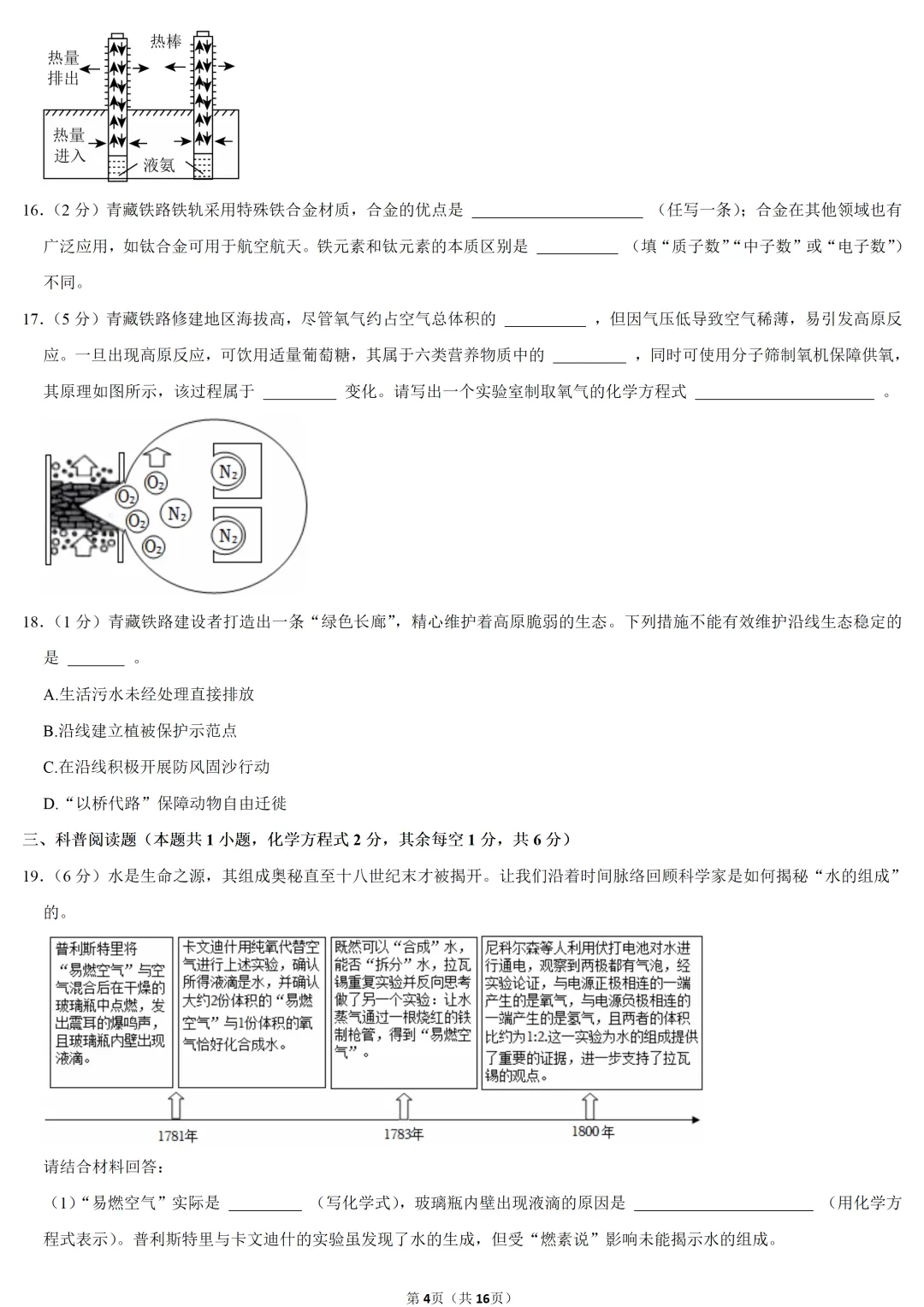 2025年青海省中考化学试卷 第4张 2025年青海省中考化学试卷 第4张