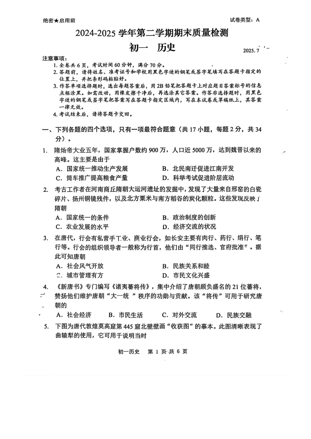 真题领取|深圳初一初二2024-2025下学期期末真题及答案 第21张