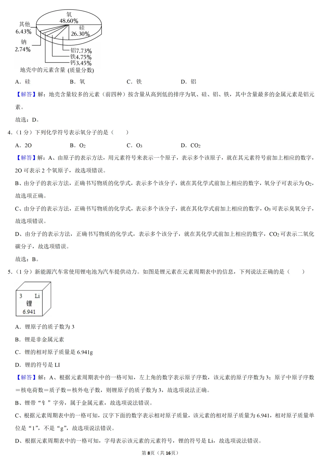 2025年青海省中考化学试卷 第8张 2025年青海省中考化学试卷 第8张