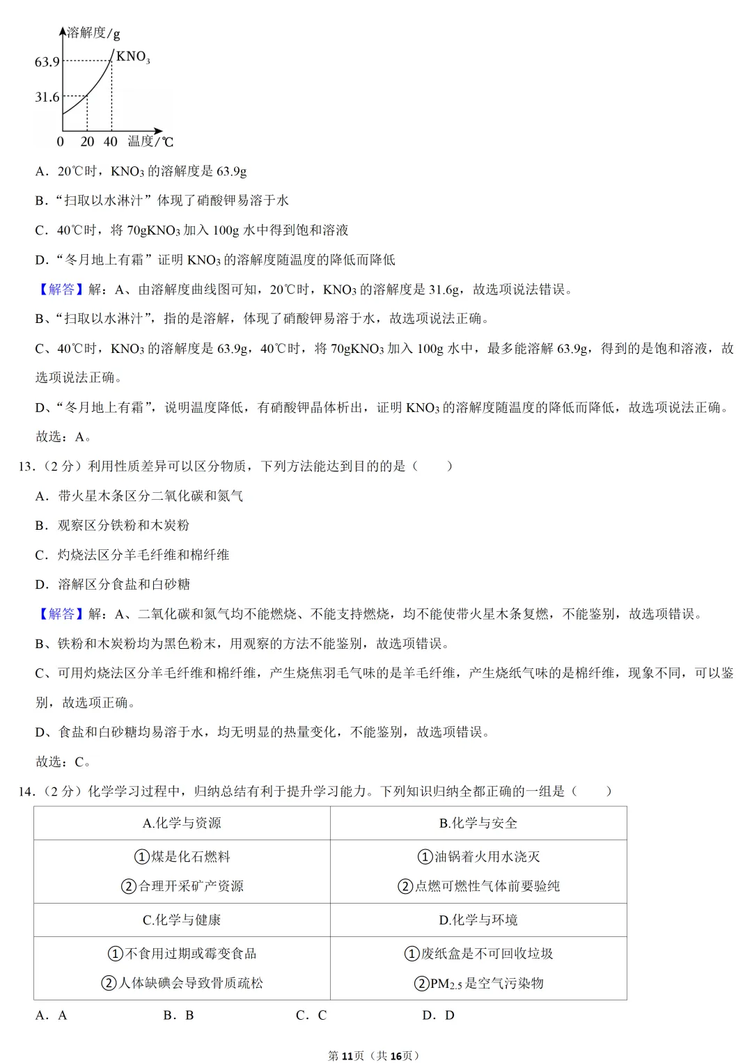 2025年青海省中考化学试卷 第9张 2025年青海省中考化学试卷 第9张