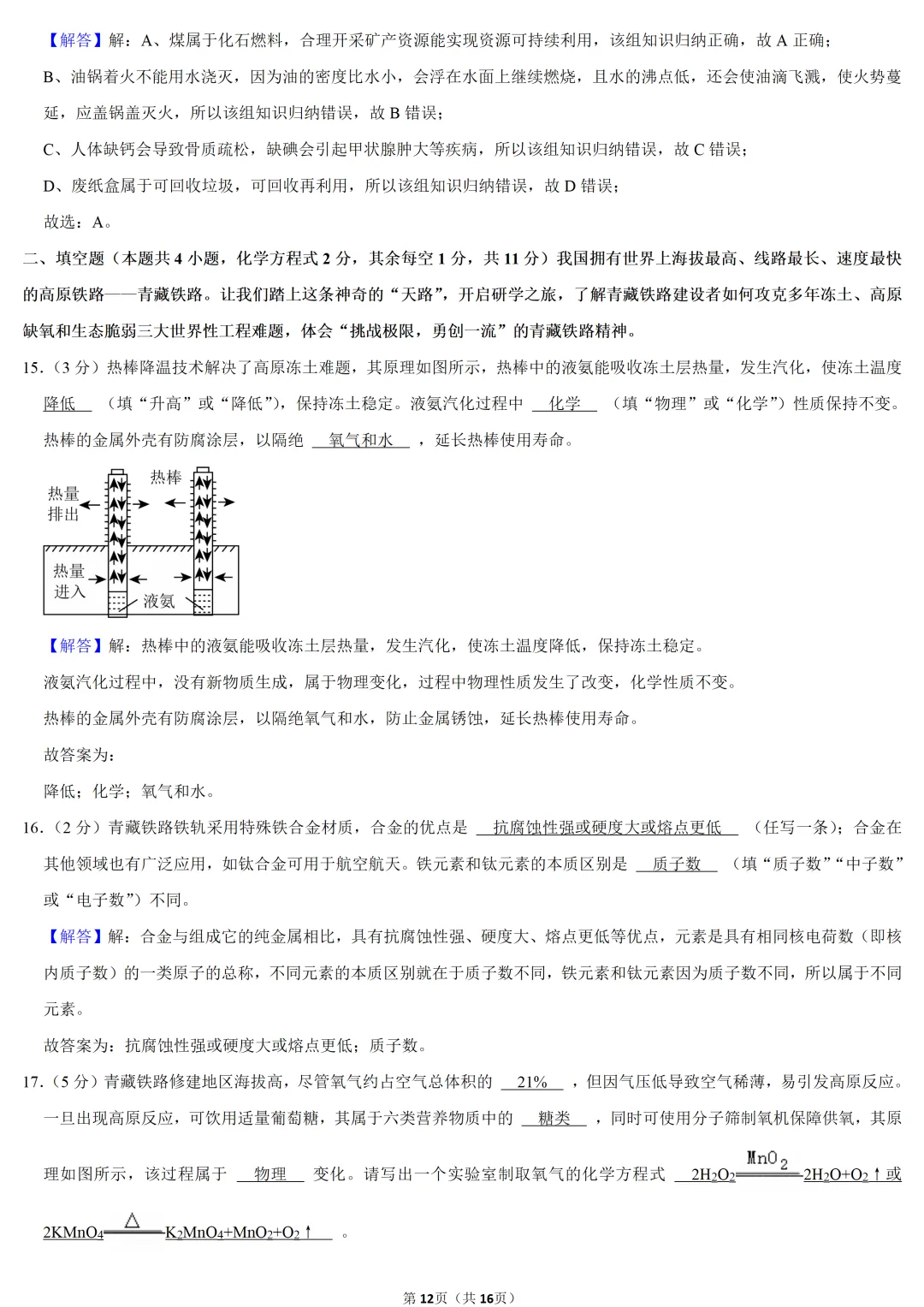 2025年青海省中考化学试卷 第10张 2025年青海省中考化学试卷 第10张