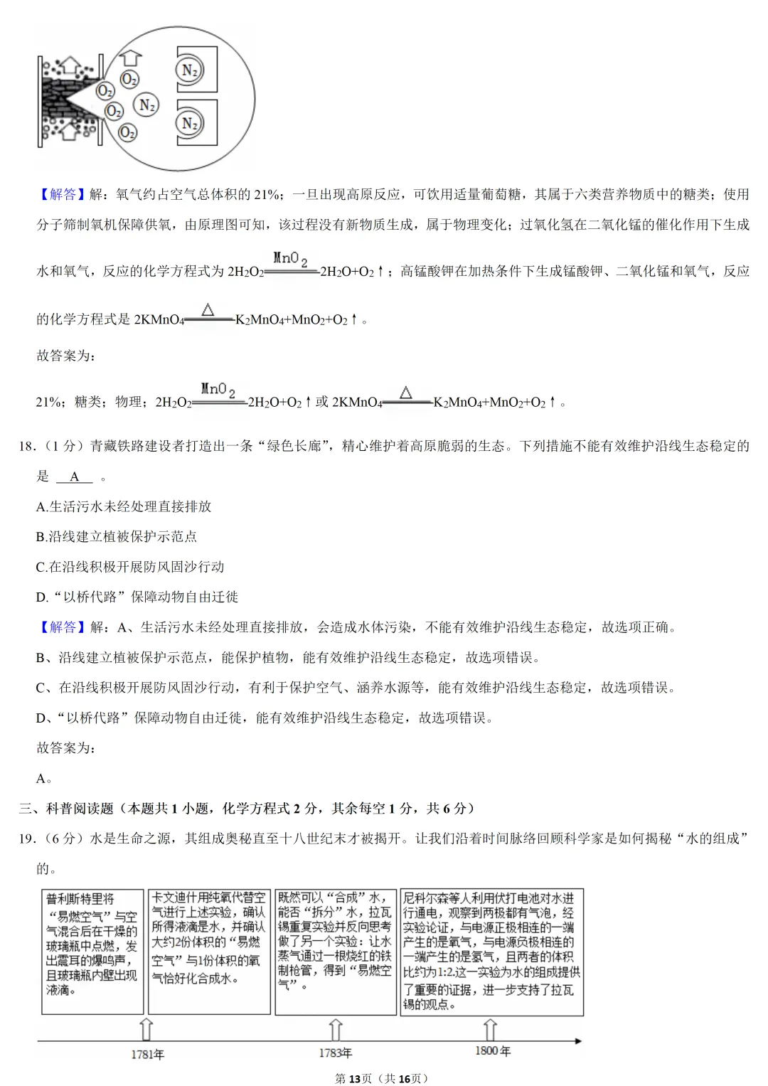 2025年青海省中考化学试卷 第11张 2025年青海省中考化学试卷 第11张